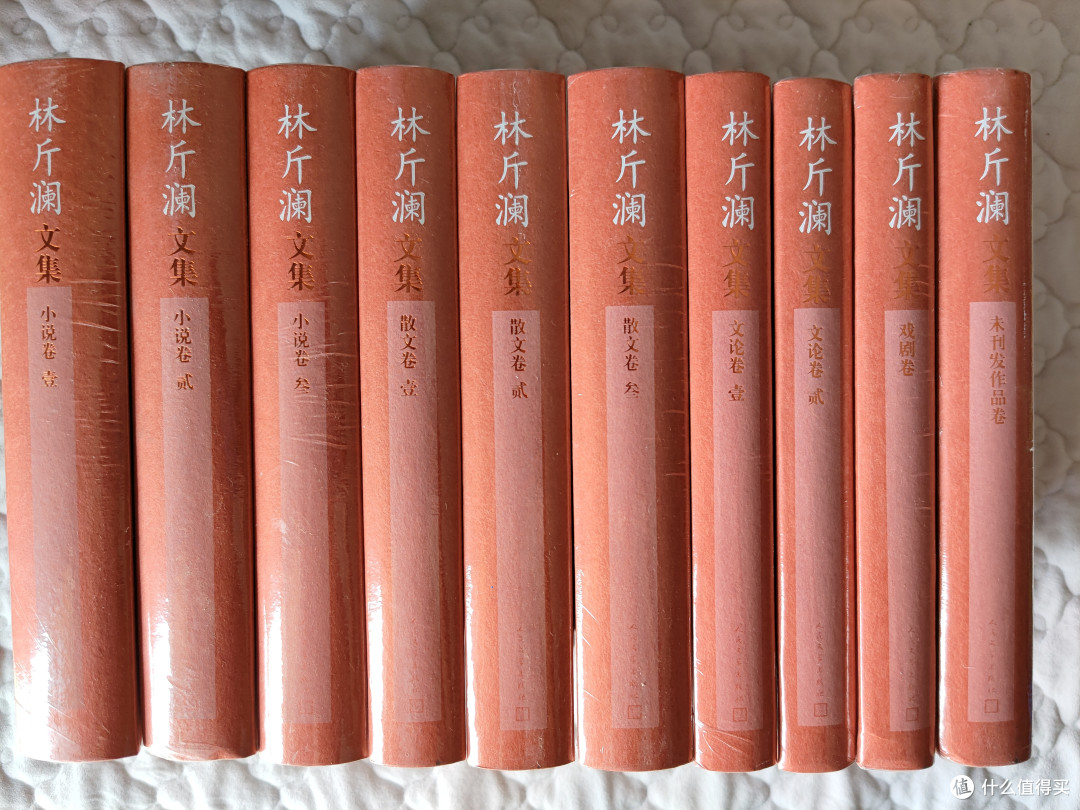 买书晒书但求一乐篇五十六人民文学出版社林斤澜文集小晒