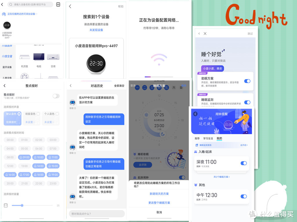 享品质生活，小度语音智能闹钟让入睡更轻松