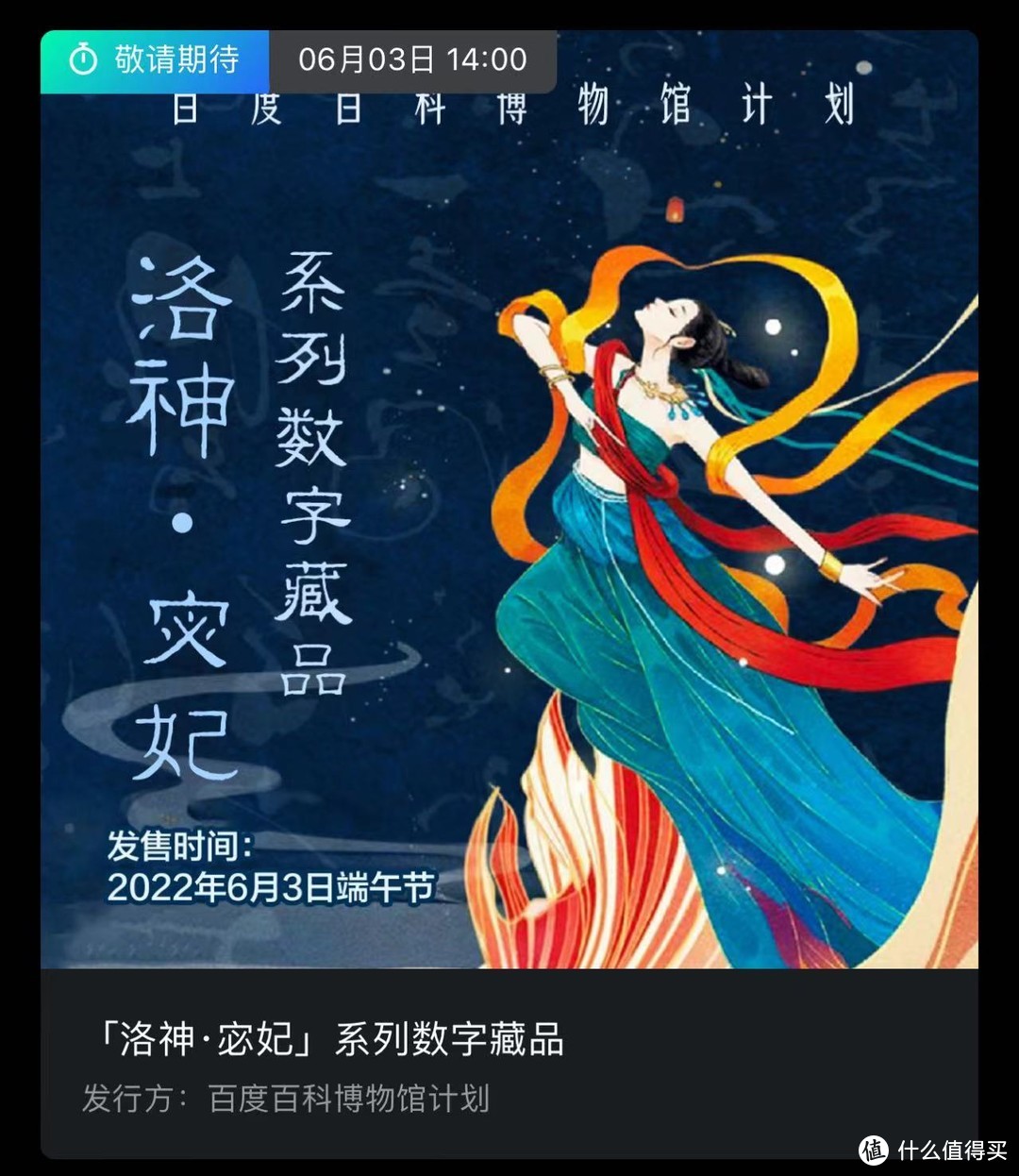 6月3日国内大平台NFT发行预告丨时藏“端午安康·功夫粽子驱五毒”系列免费开抢