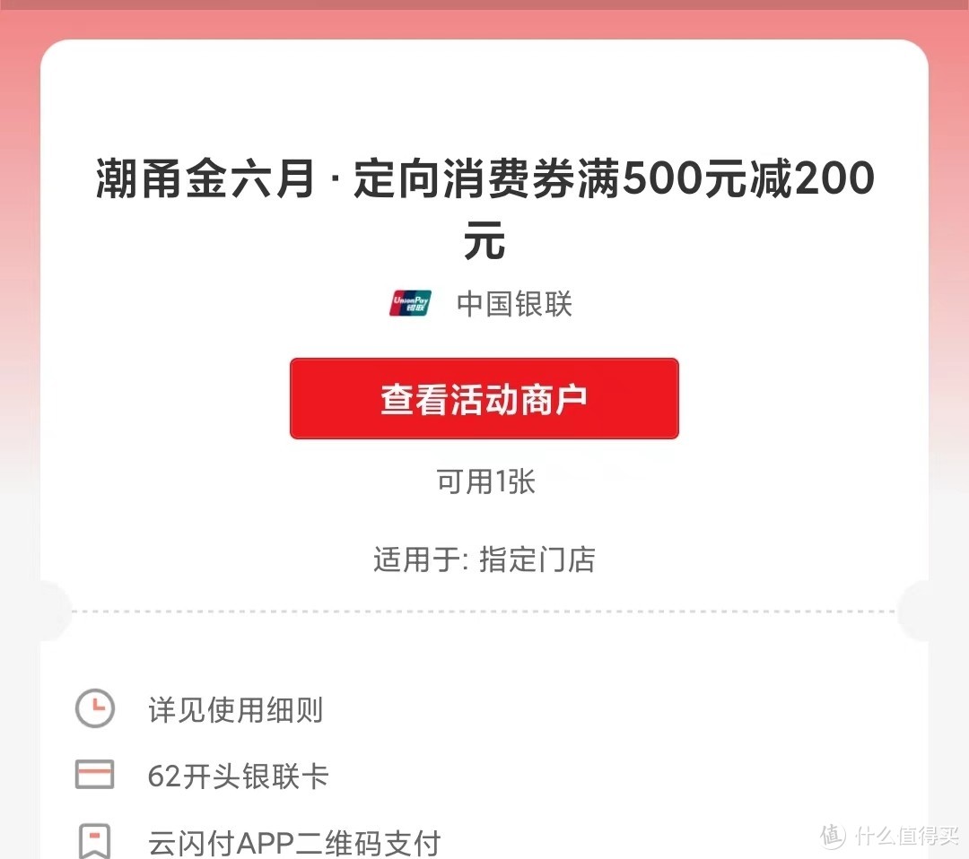 云闪付6折加汽油，不要错过！另，分享支付宝线下通用消费券防过期方法