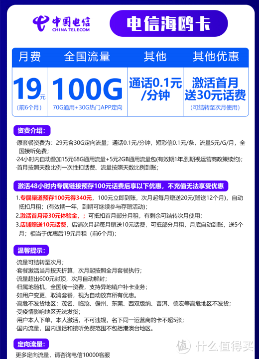 电信海鸥卡能结转！低月租大流量的流量卡推荐给你