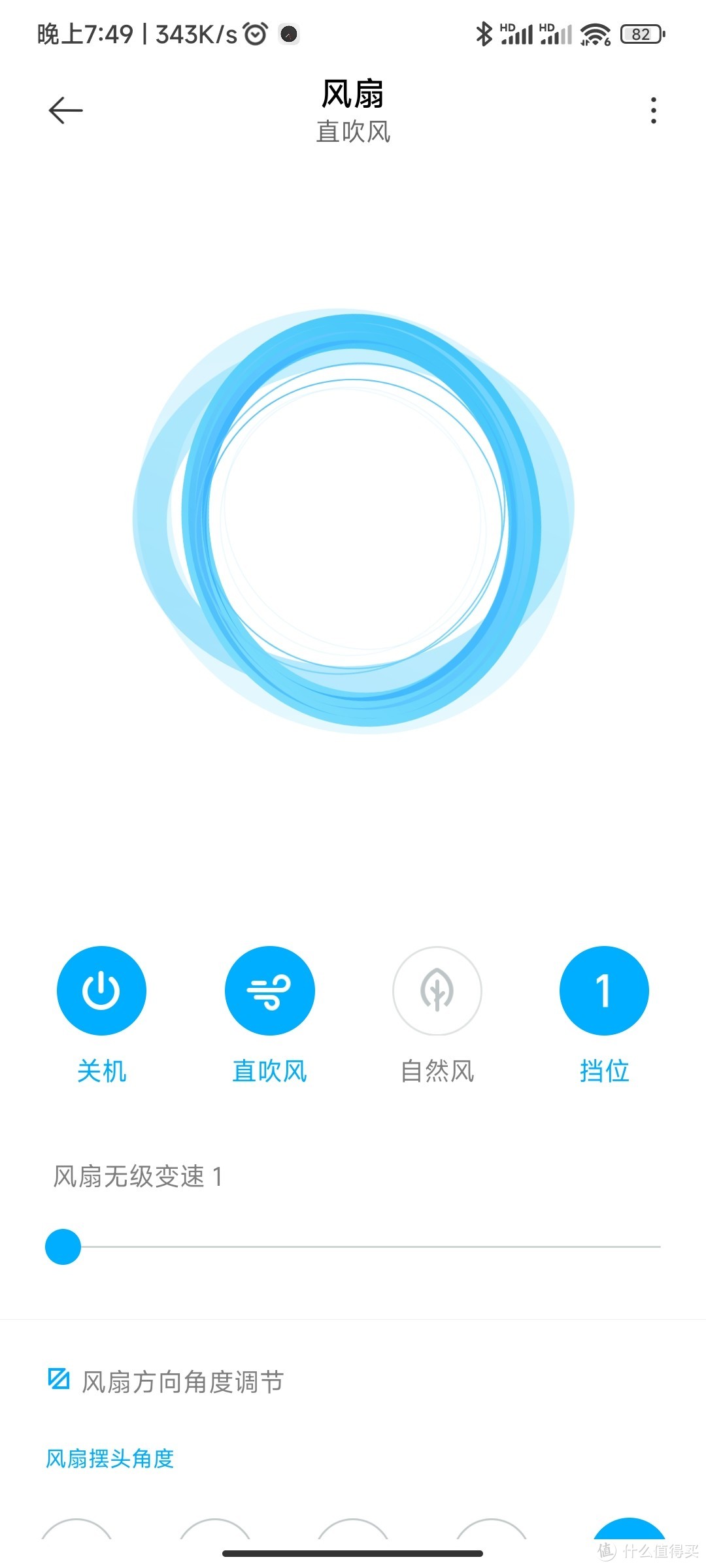 连接米家，不同于小米风扇的控制界面，一开始摇头关闭让我一顿好找，后来发现是off按键。