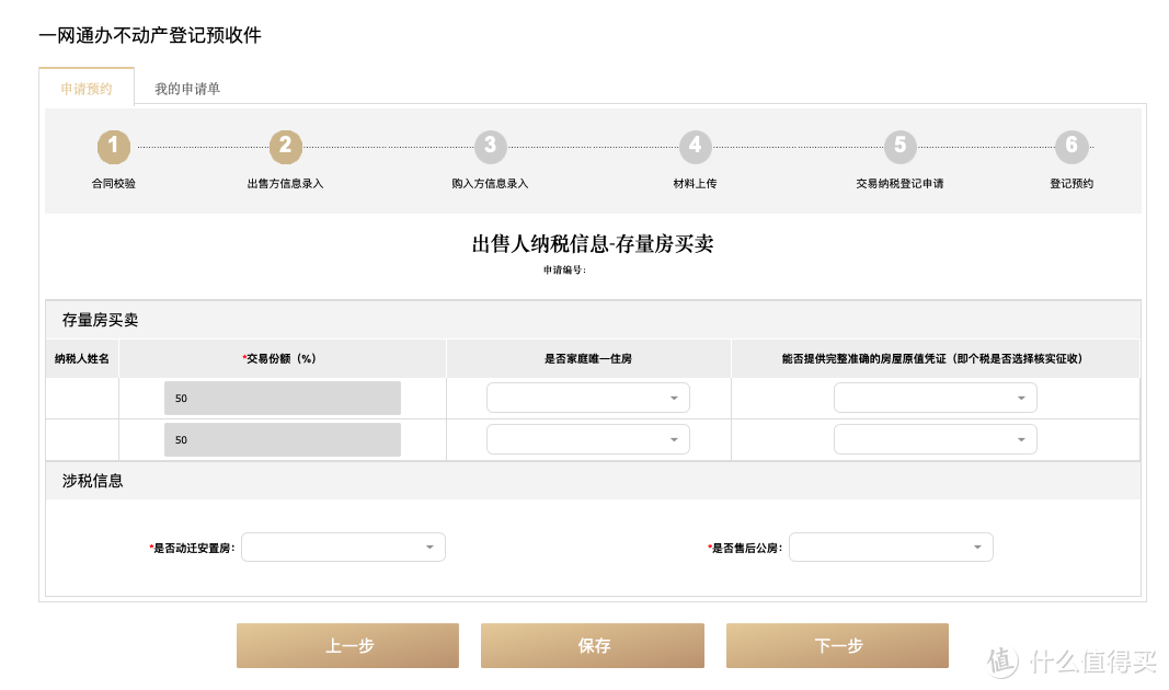 中介费付了那么多，过户交易还要自己办——上海房产过户网上预约全流程