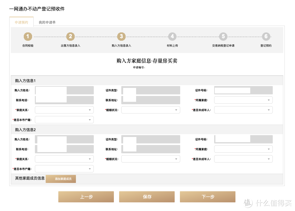 中介费付了那么多，过户交易还要自己办——上海房产过户网上预约全流程