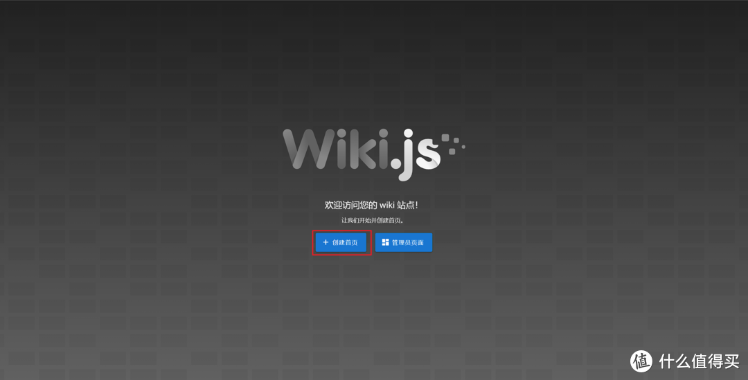 将ubuntu设置为NAS——28.搭建wiki.js管理个人知识系统
