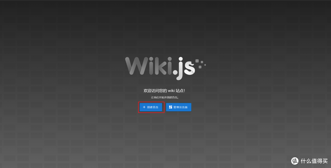 将ubuntu设置为NAS——28.搭建wiki.js管理个人知识系统