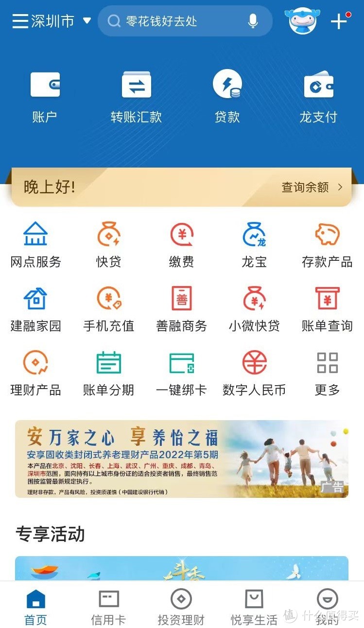 一顿操作年省36元，实战DIY关闭建行定制付费通知