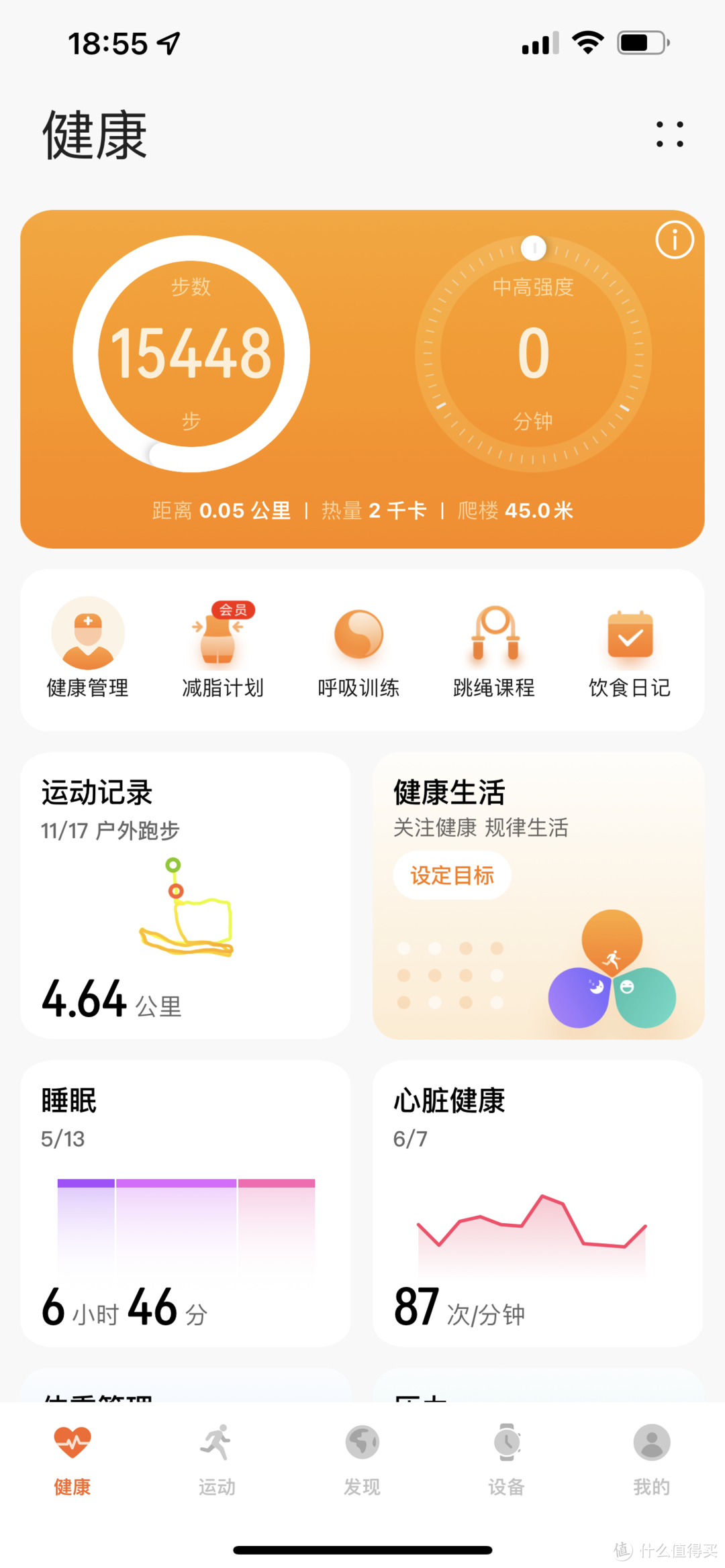 iPhone上的运动健康app