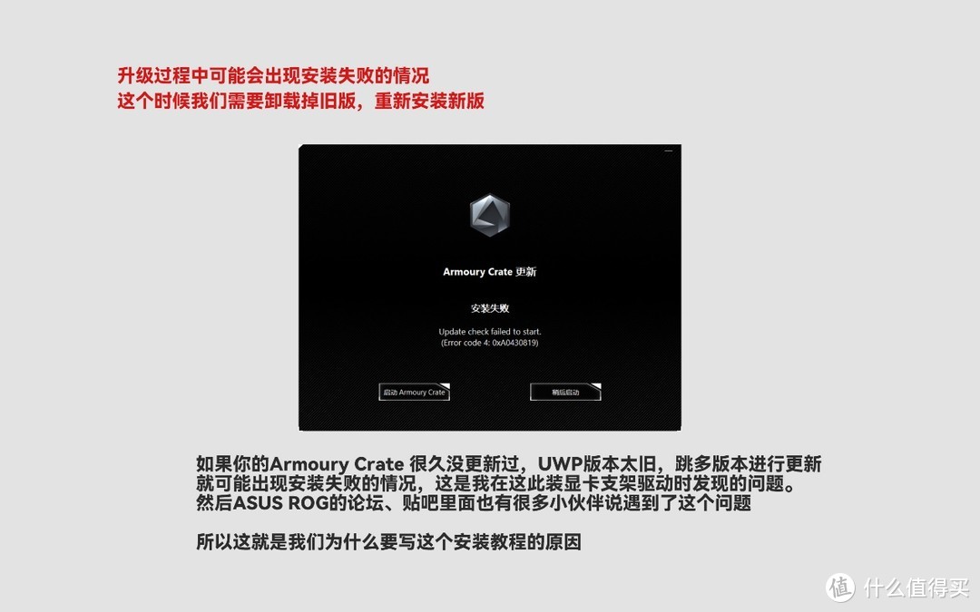 华硕Armoury Crate奥创智控中心软件报错解决方法和安装使用攻略