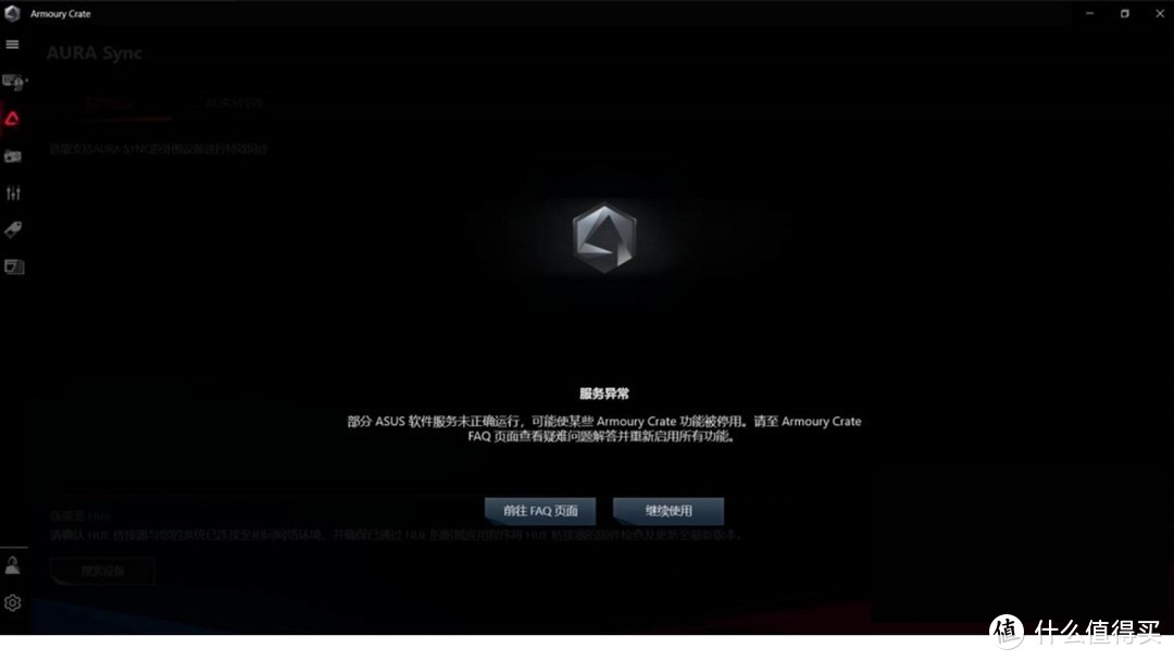 华硕Armoury Crate奥创智控中心软件报错解决方法和安装使用攻略