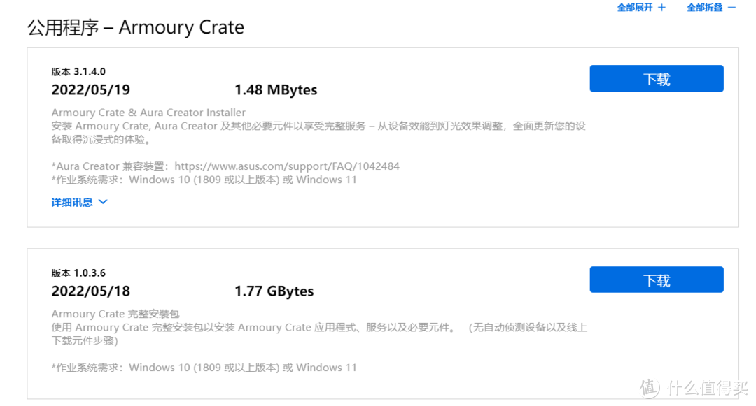 华硕Armoury Crate奥创智控中心软件报错解决方法和安装使用攻略