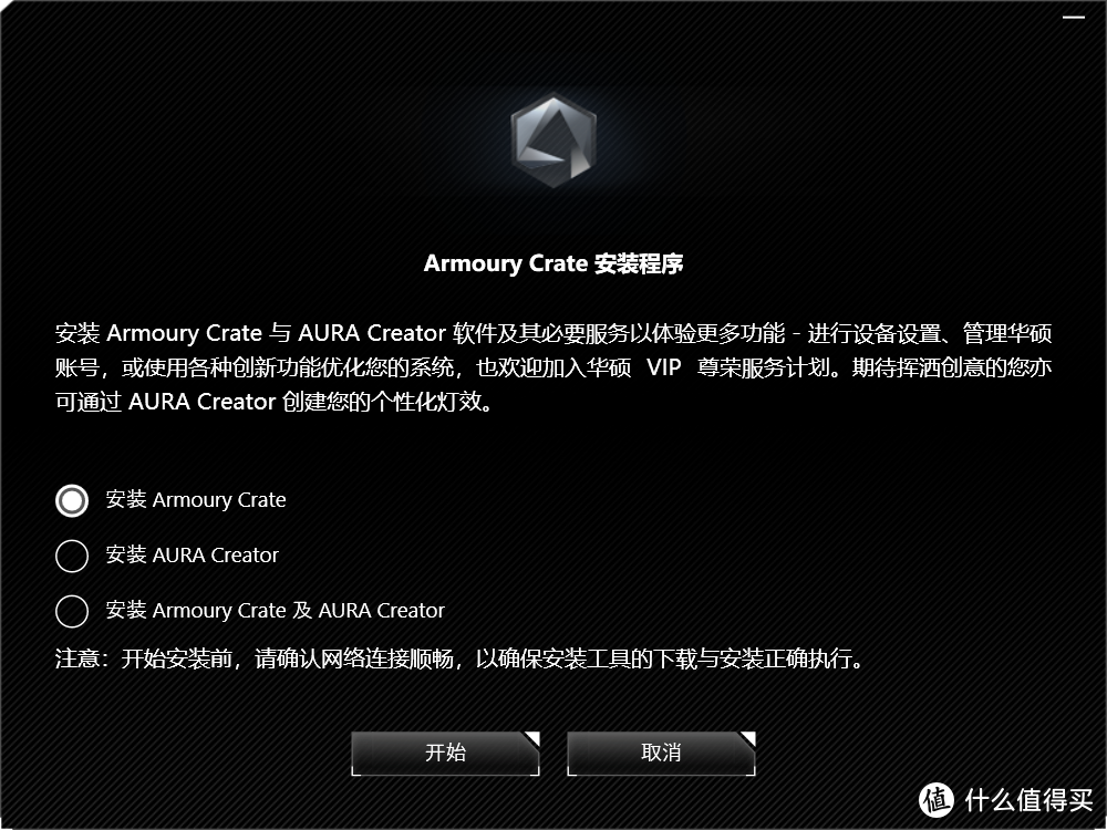 华硕Armoury Crate奥创智控中心软件报错解决方法和安装使用攻略