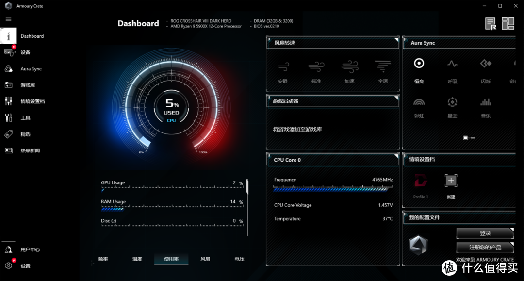 华硕Armoury Crate奥创智控中心软件报错解决方法和安装使用攻略