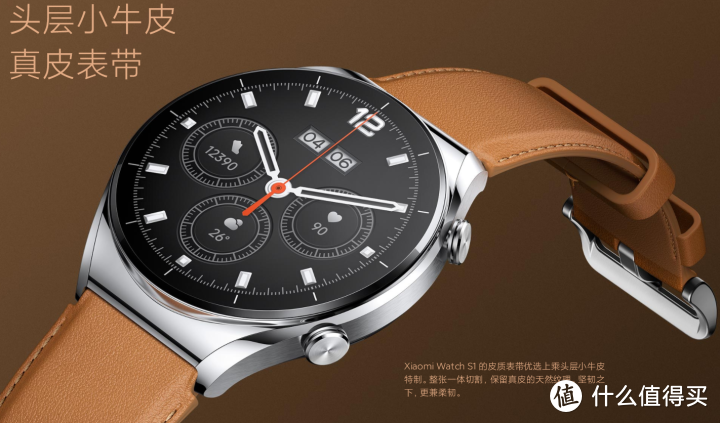 Xiaomi Watch S1 的 蓝宝石表镜+不锈钢表壳+牛皮表带