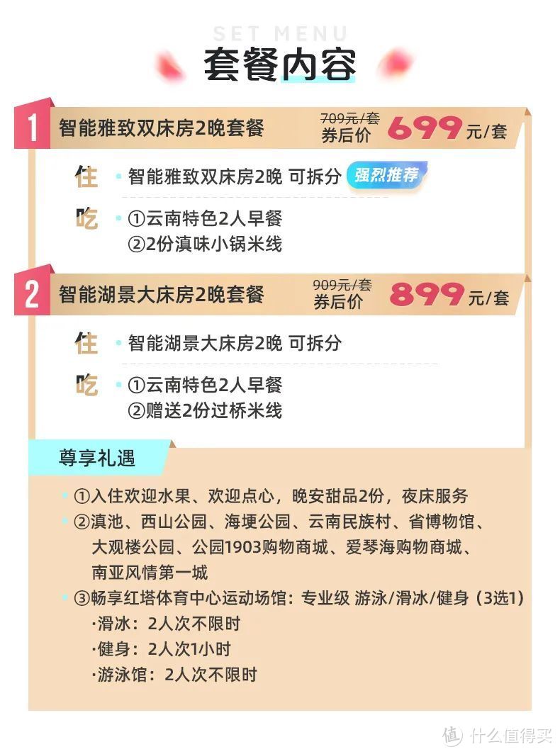 飞猪618房券销量榜-云南专场（西双版纳/大理/丽江/昆明/迪庆）