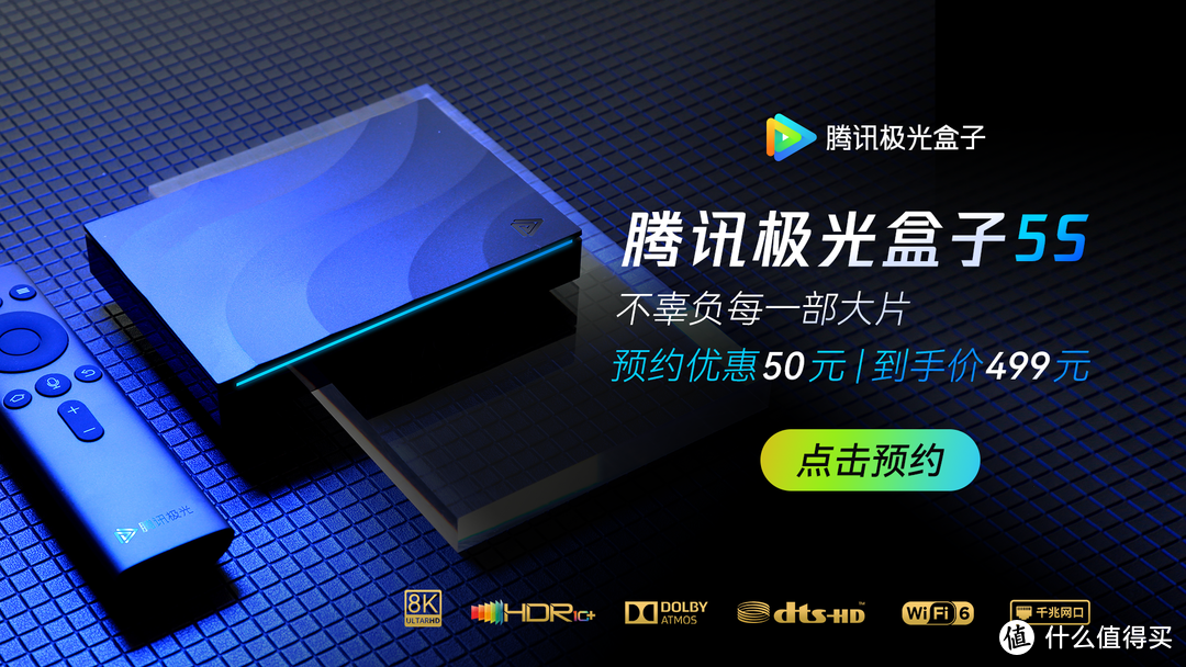 8K+杜比+DTS-HD高端盒子，腾讯极光盒子5S震撼首发