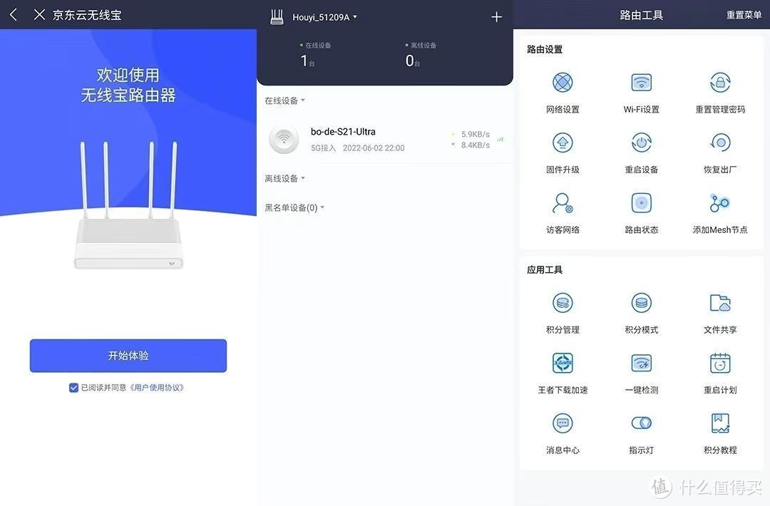 入门级价格，旗舰级体验，WiFi6路由器京东云无线宝后羿体验分享
