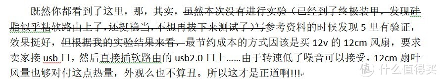 没错我就是传说中的--软路由散热改造终极办法！！！