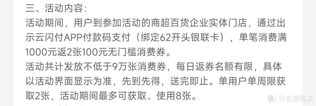 云闪付【广西】小羊腿还有至少2次领取机会，友仔友女，之前没领的别再错过啦