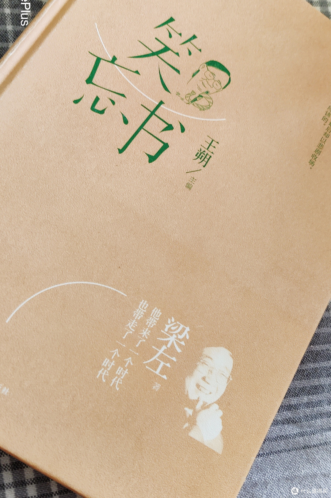 《笑忘书(再版)》王朔编