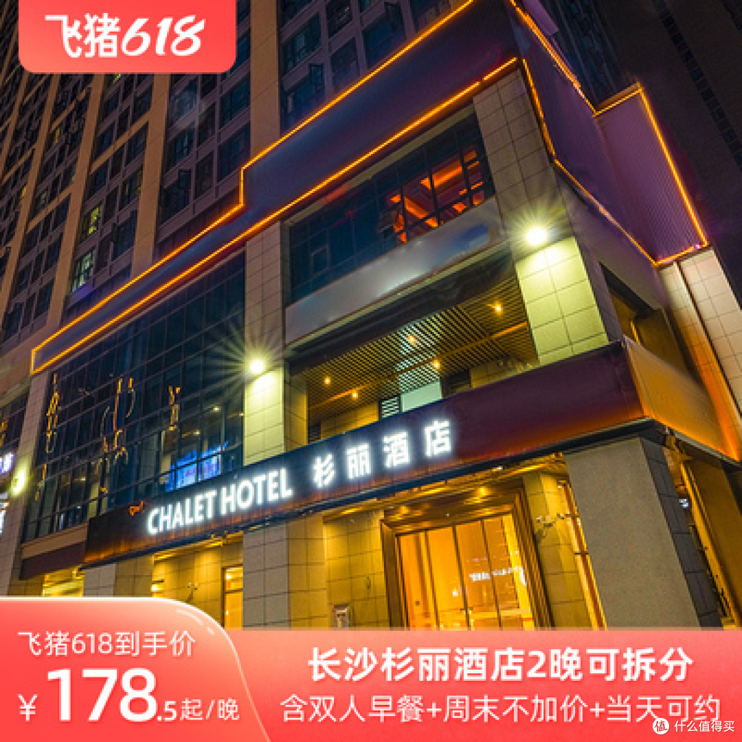 飞猪618房券销量榜-华中专场(湖南/湖北/河南)