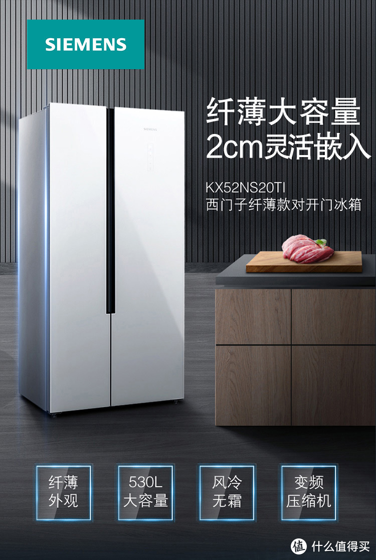疫情囤货时代，大容量冰箱才是“真香”之选！西门子KX52NS20TI，不容错过！