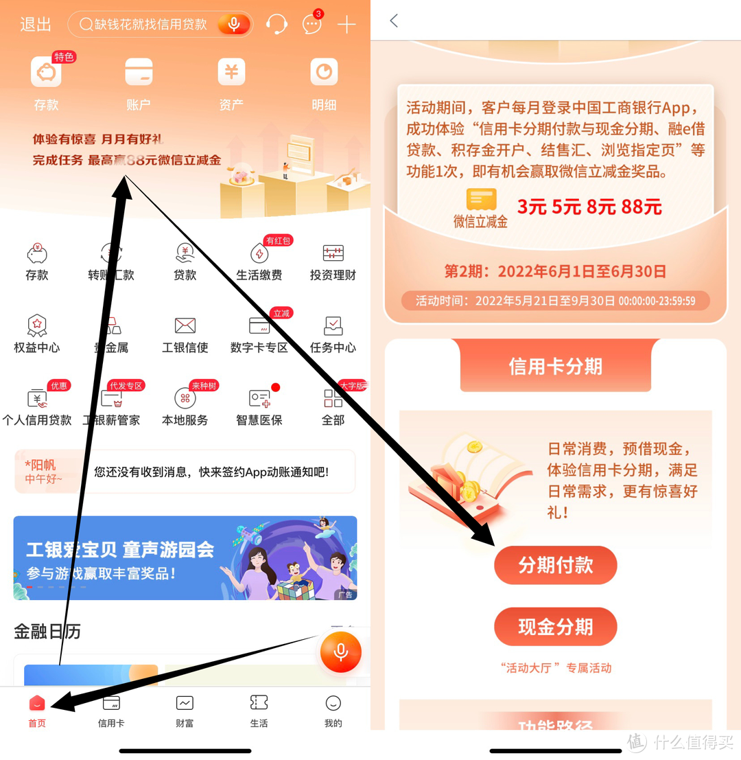 微信立减金及快手616补贴活动