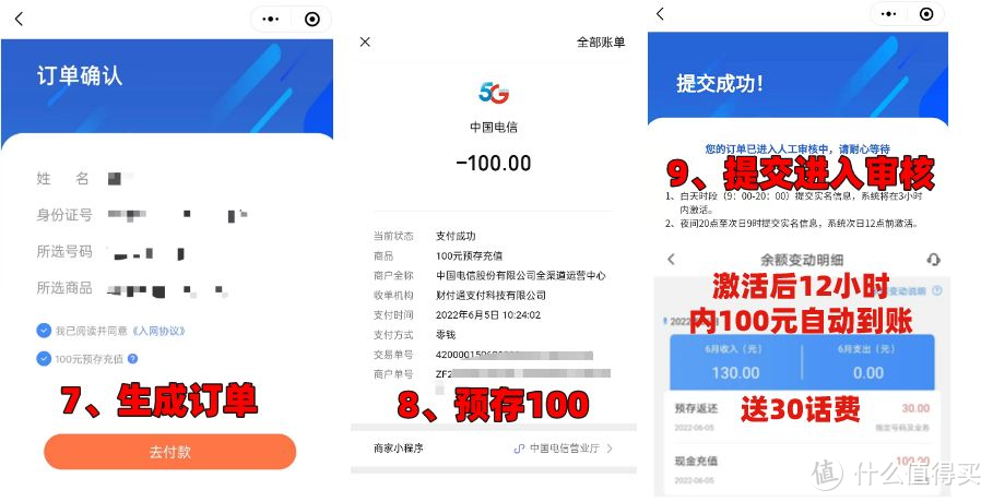 存费成功会显示本费用支付给【中国电信,激活后100元会在12小时内