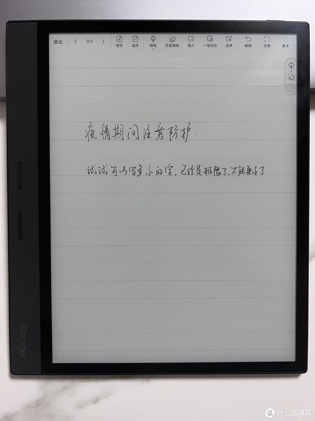 读写更强的10.3寸墨水屏——掌阅ireader Smart3