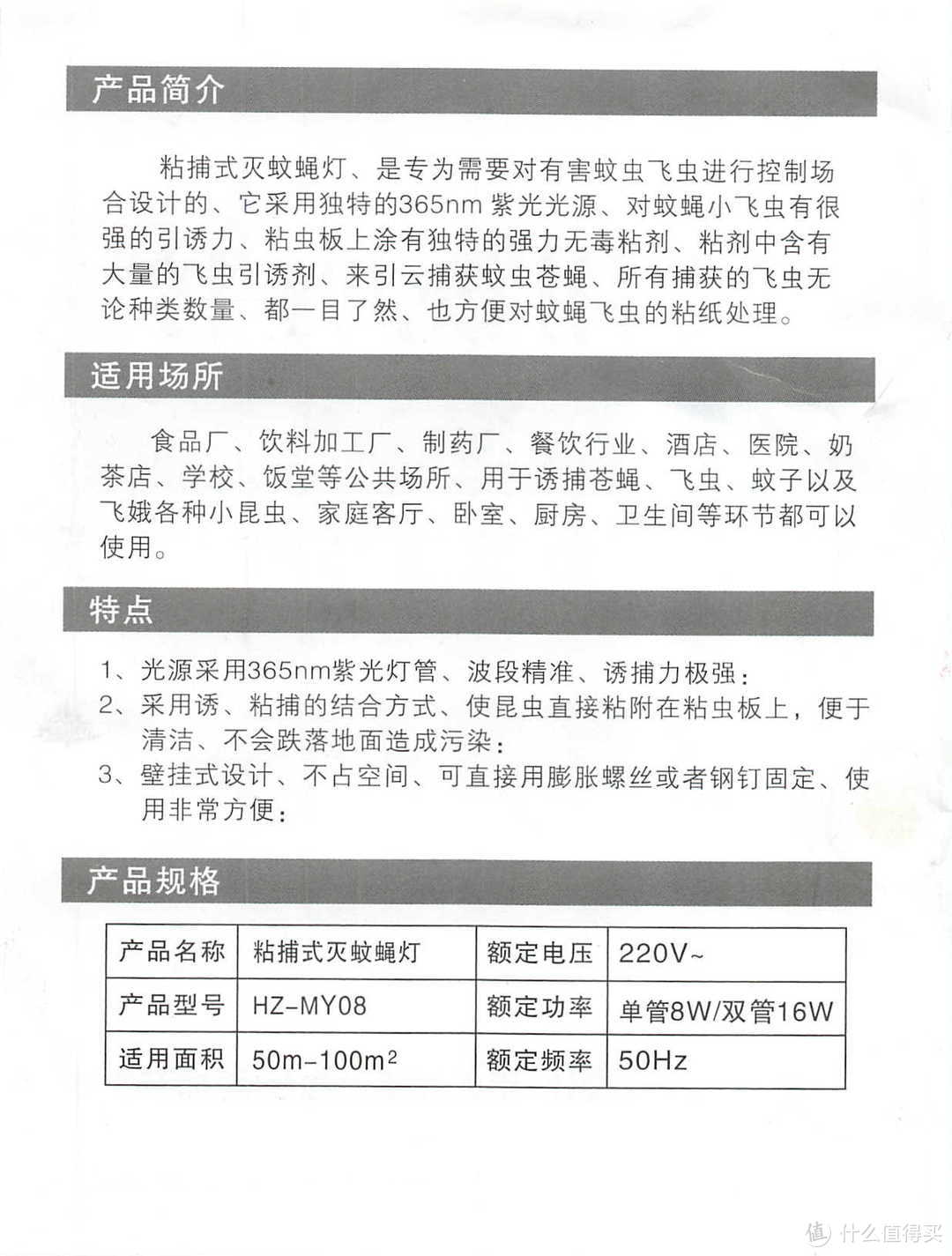 紫外光灭蚊灭虫灭苍蝇？还是工厂级专业设备好（含说明书）灯餐厅饭店用粘捕式诱虫壁挂杀蚊子商铺挂墙