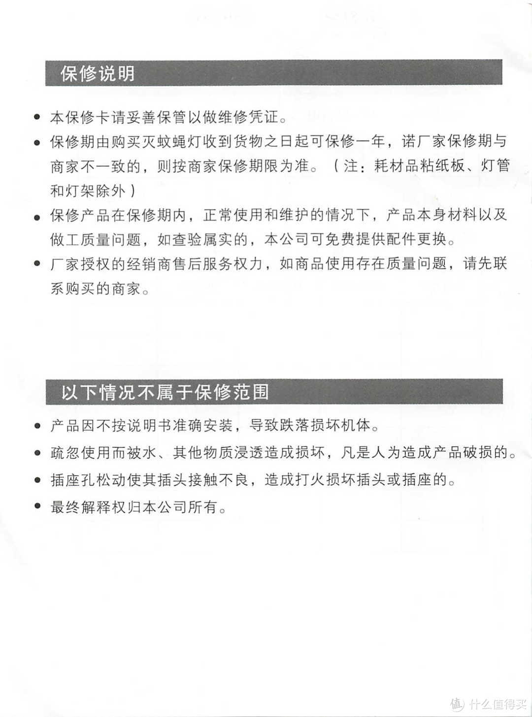 紫外光灭蚊灭虫灭苍蝇？还是工厂级专业设备好（含说明书）灯餐厅饭店用粘捕式诱虫壁挂杀蚊子商铺挂墙