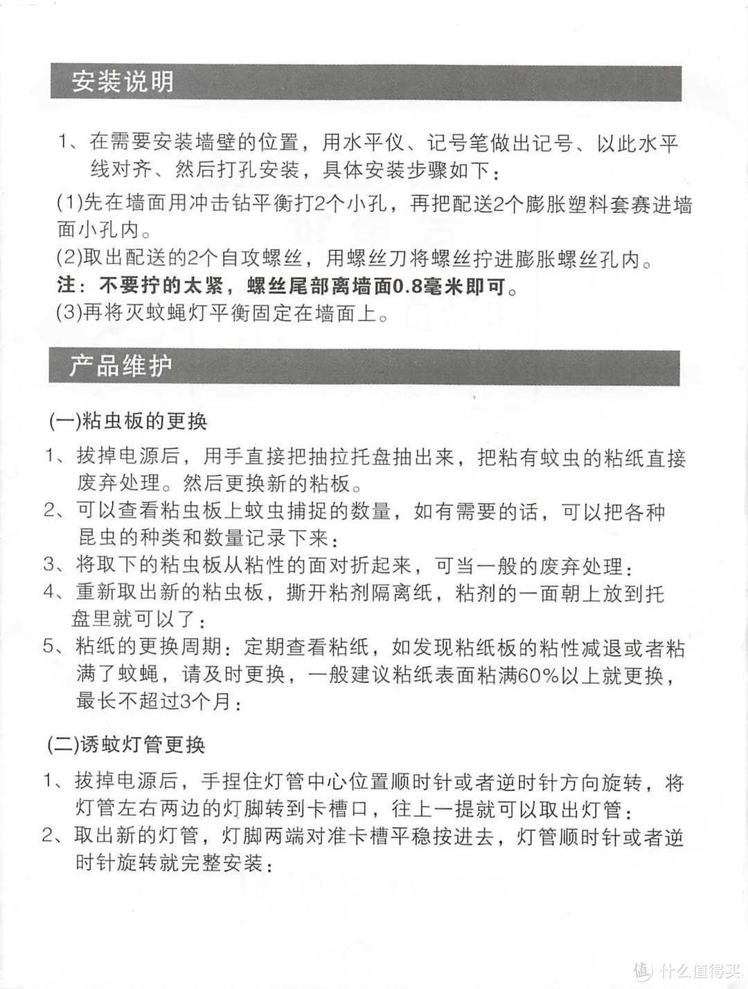 紫外光灭蚊灭虫灭苍蝇？还是工厂级专业设备好（含说明书）灯餐厅饭店用粘捕式诱虫壁挂杀蚊子商铺挂墙