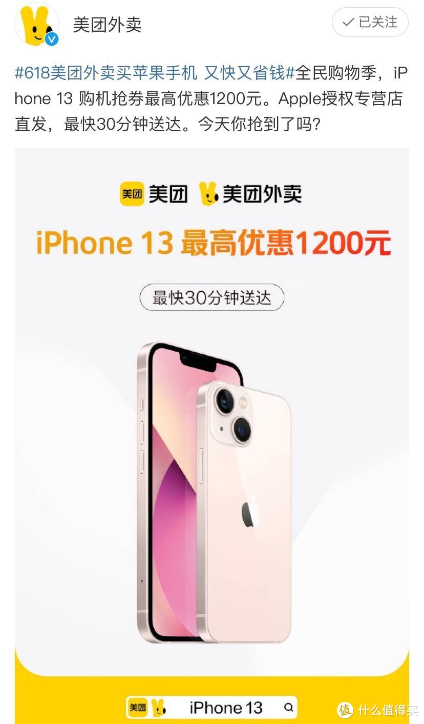 神奇，我在美团外卖买iphone！