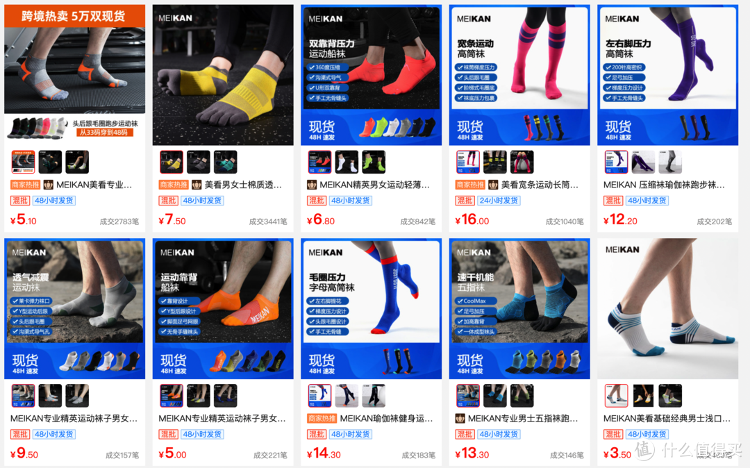 8家1688袜子源头店，1/4的价格，基础款、创意款、船袜、短袜，运动款、篮球足球袜……各种风格这都有
