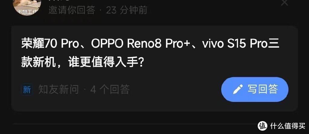 荣耀 70 Pro【对比】OPPO Reno8 Pro+【对比】vivo S15 Pro