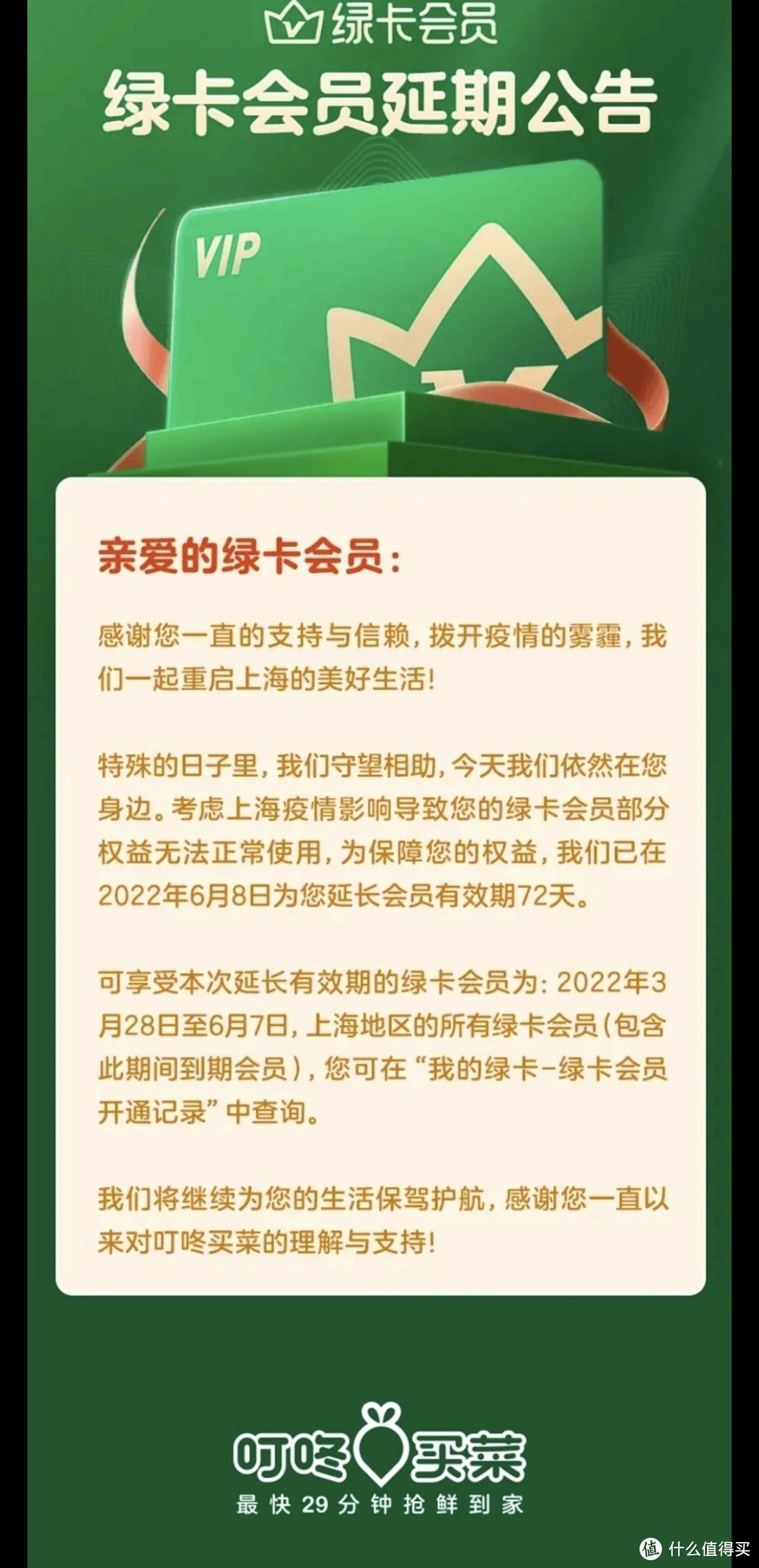 那些延期的会员们，你还会再爱吗