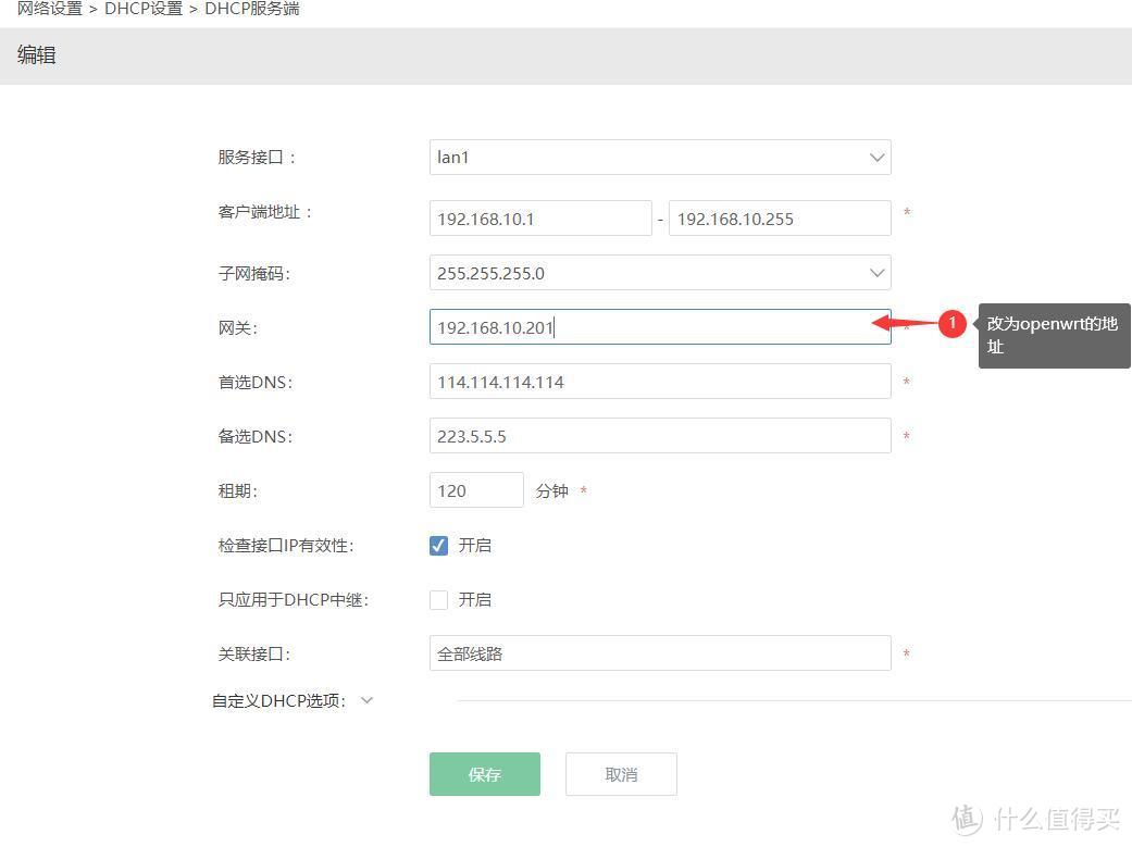 从零开始的软路由之爱快虚拟机搭建openwrt