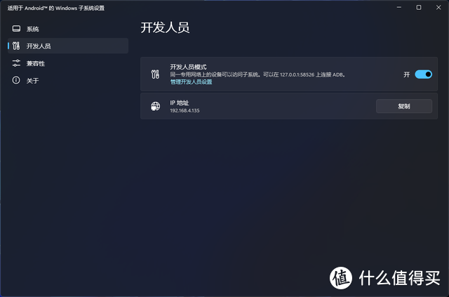 Win11 安卓子系统 (Android 12L) 下载