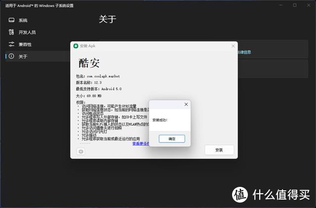 Win11 安卓子系统 (Android 12L) 下载