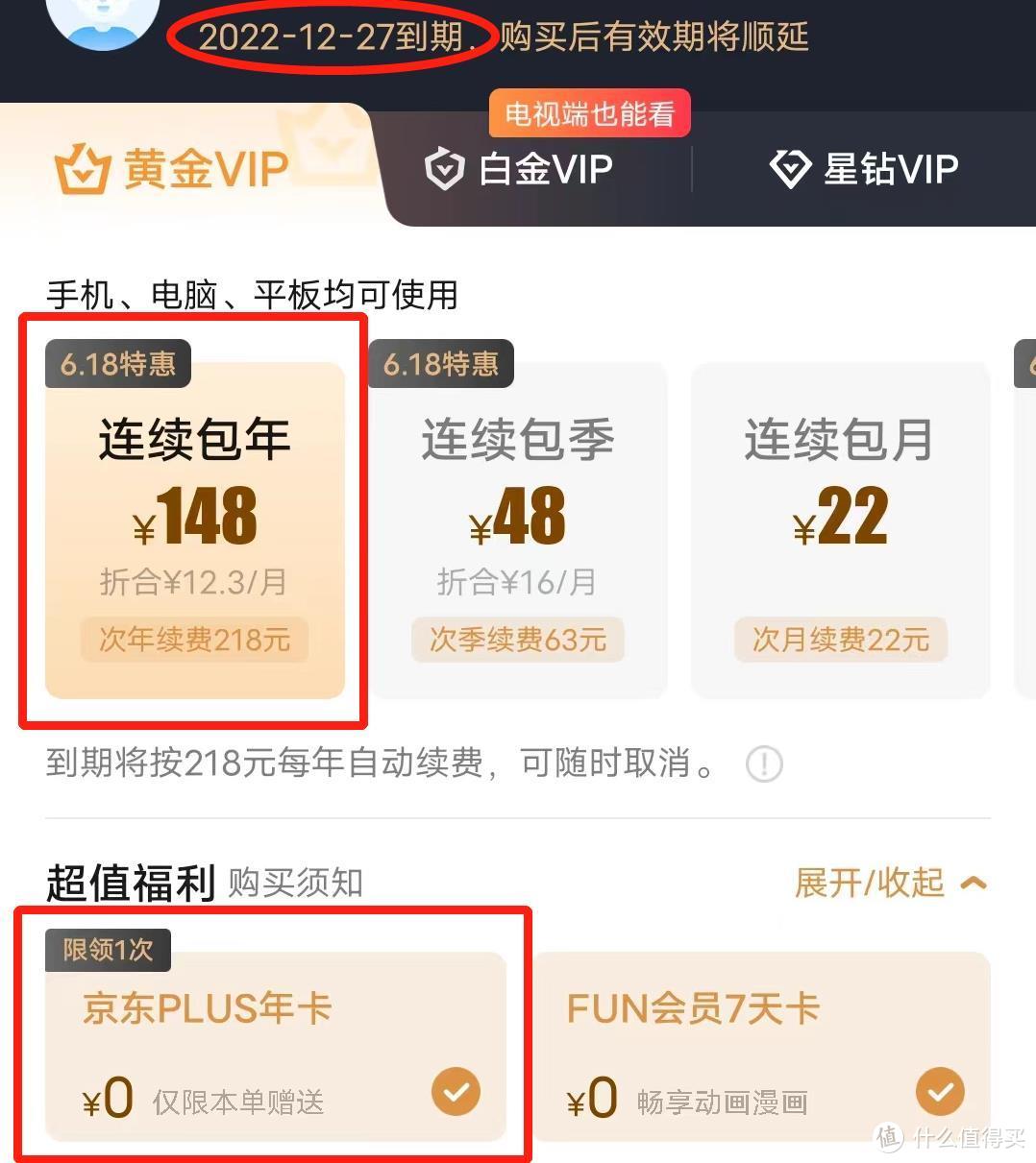 神价来袭！98元开通/续费京东plus年卡+爱奇艺黄金会员