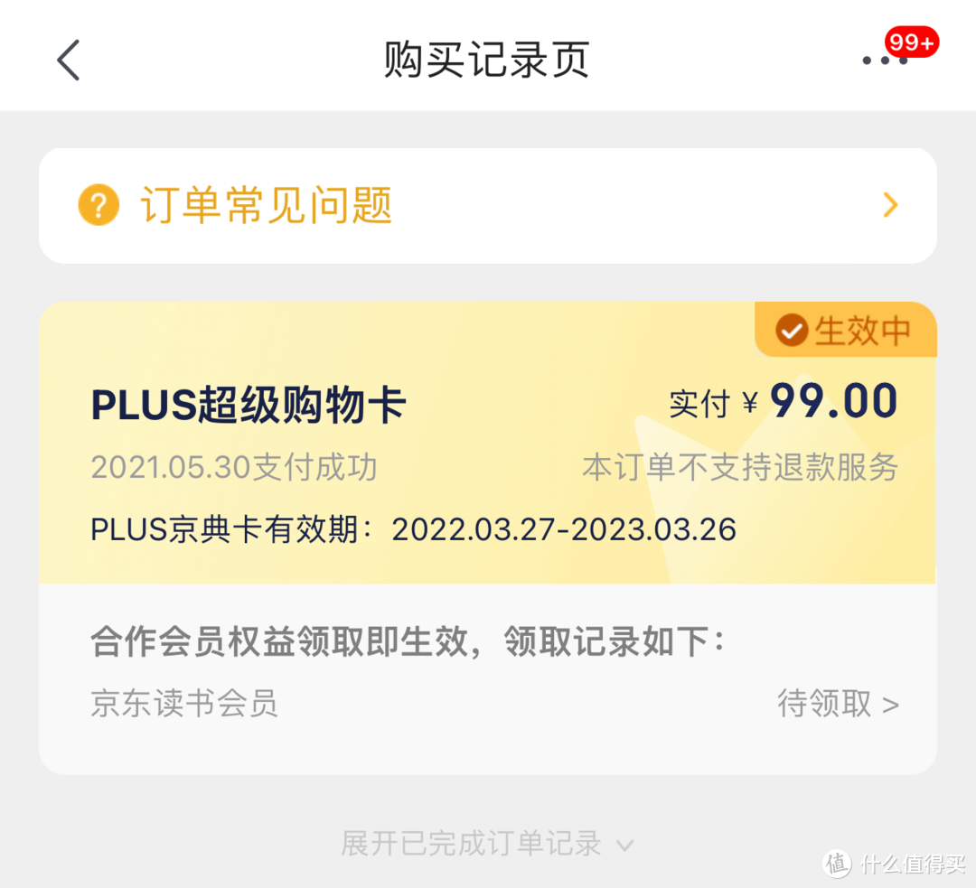 98元开通京东plus+爱奇艺年卡来了！速度上车🚗