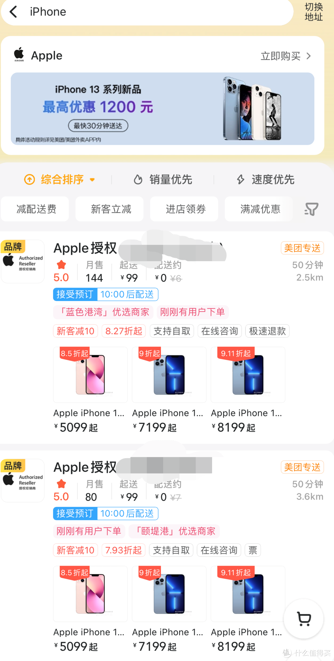 神奇，我在美团外卖买iphone！