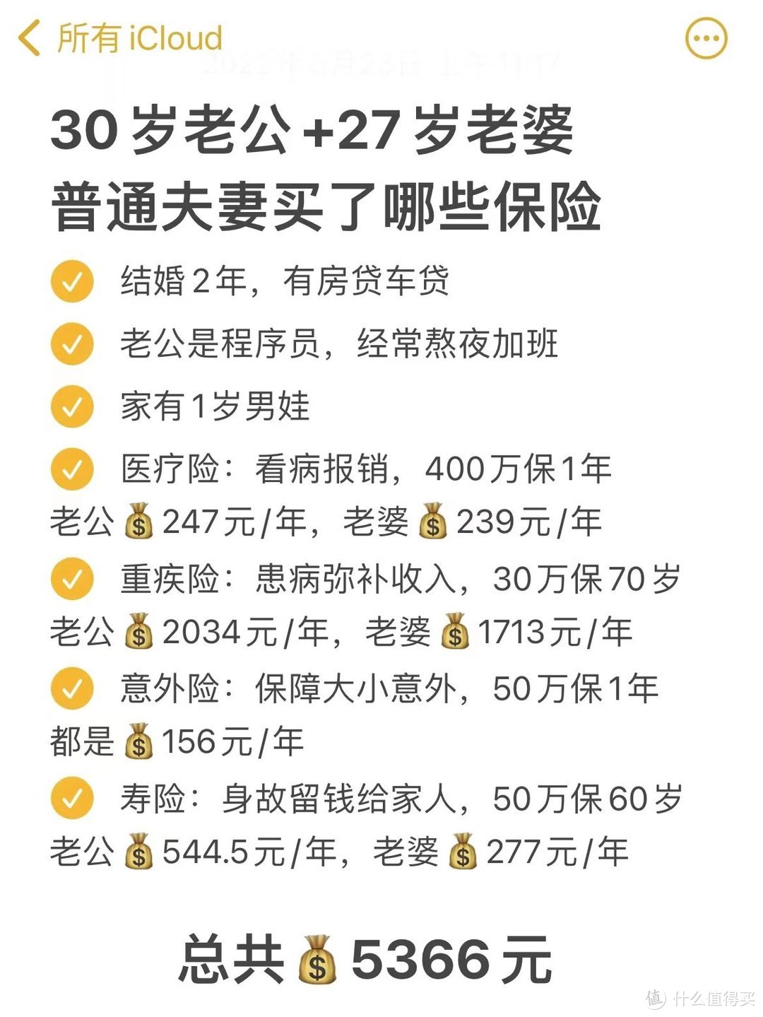 结婚2年的普通夫妻，买齐保险总共5366元，如何定制高性价比保险方案，思路揭秘！