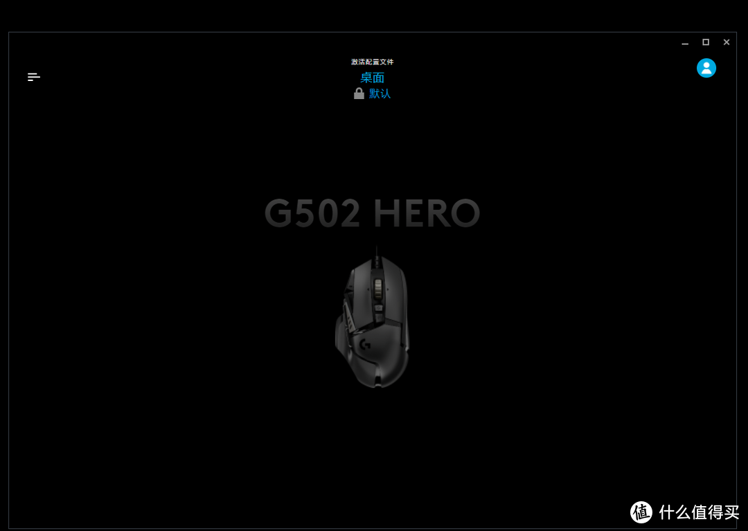 用了罗技G502 Hero 游戏鼠标，回不去了！Logitech G-HUB 梦幻西游五开宏设置初段
