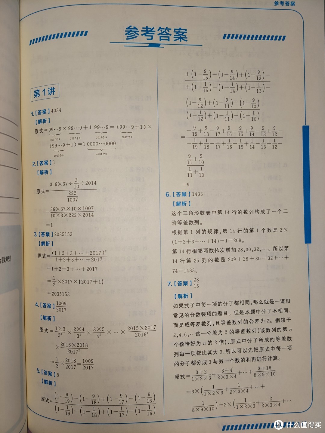 学而思出品《思维创新大通关》五六年级合晒