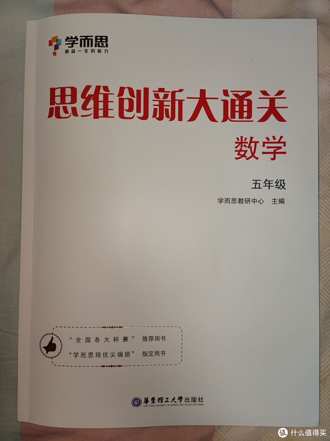 学而思出品《思维创新大通关》五六年级合晒