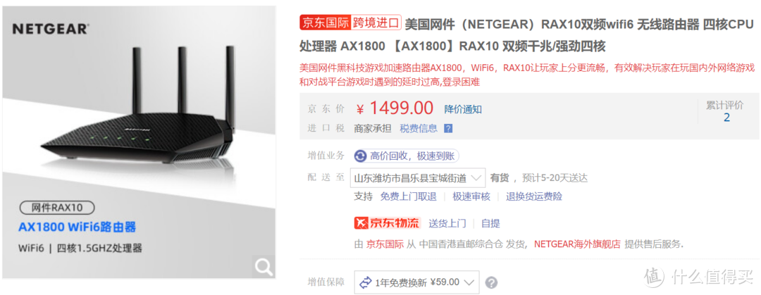 让游戏更流畅，联机更自由：网件RAX10 wifi6路由器