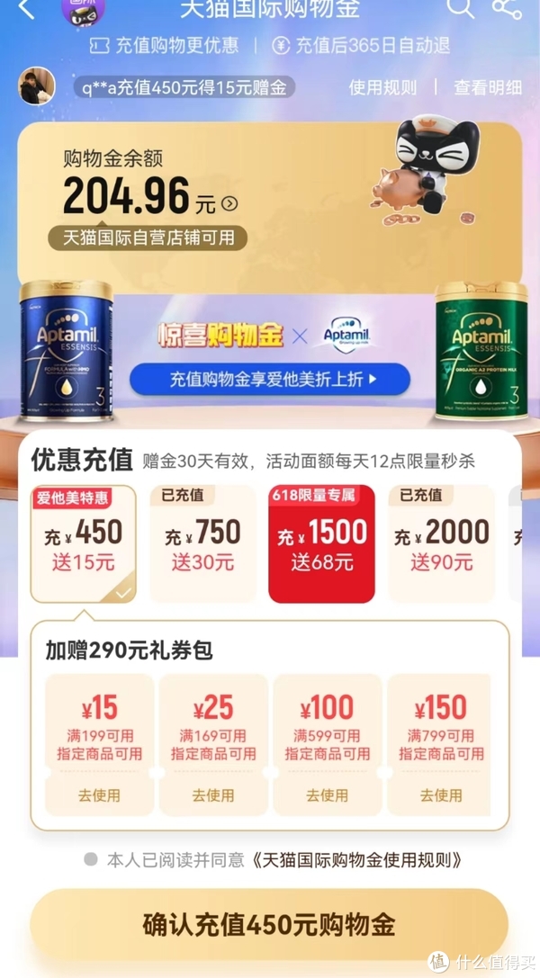 购物金剩余记录