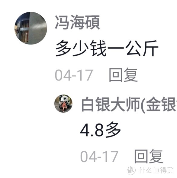 当前回收价，就是4块8一克