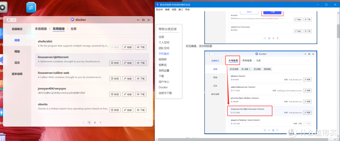 ​随时随地伸手就能访问——极空间Z2S 4G版测评体验